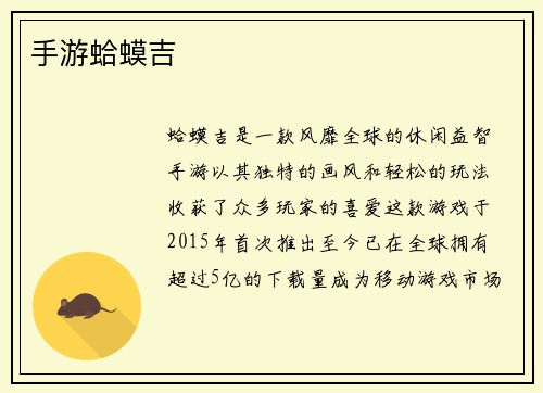 手游蛤蟆吉